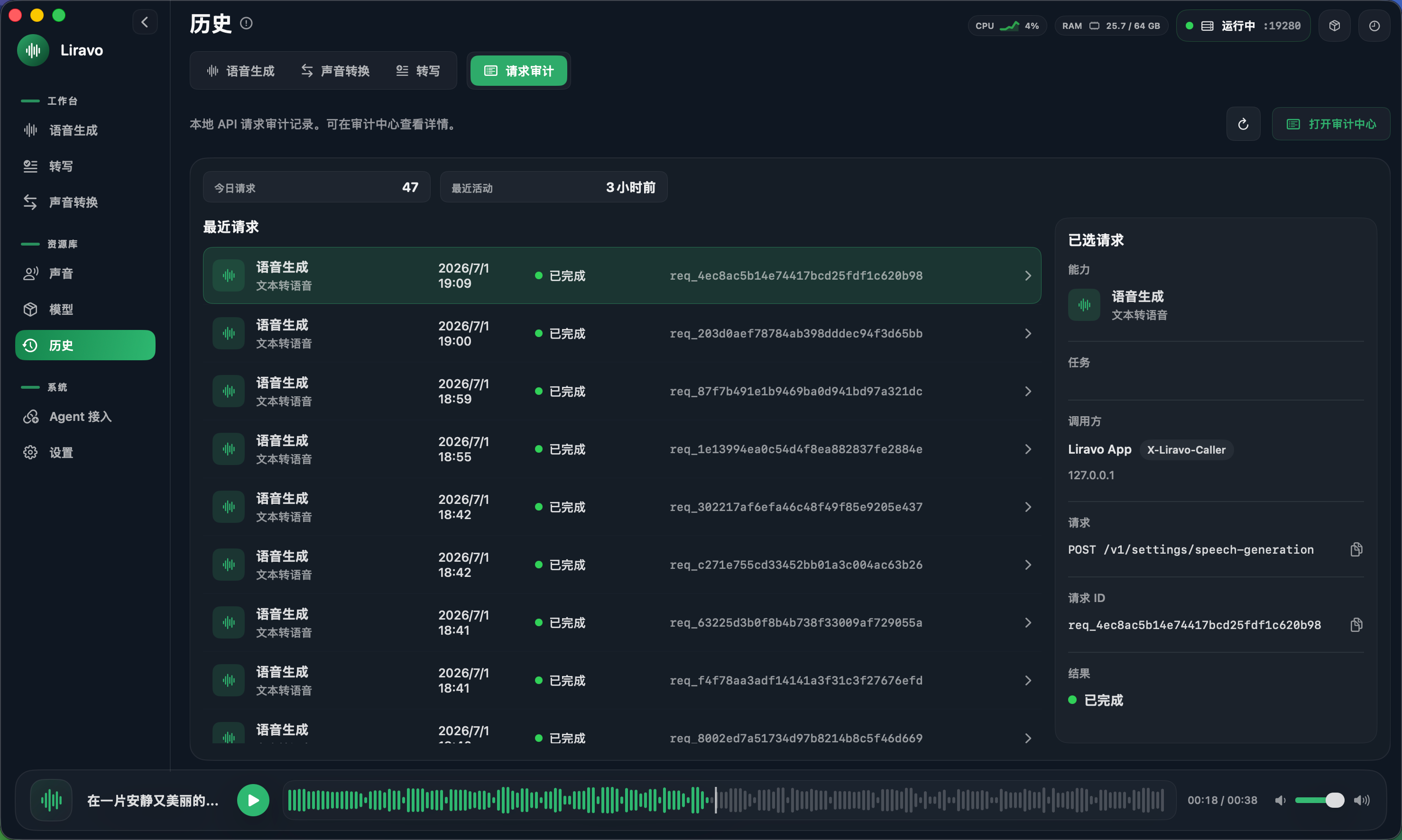 Request Audit 截图