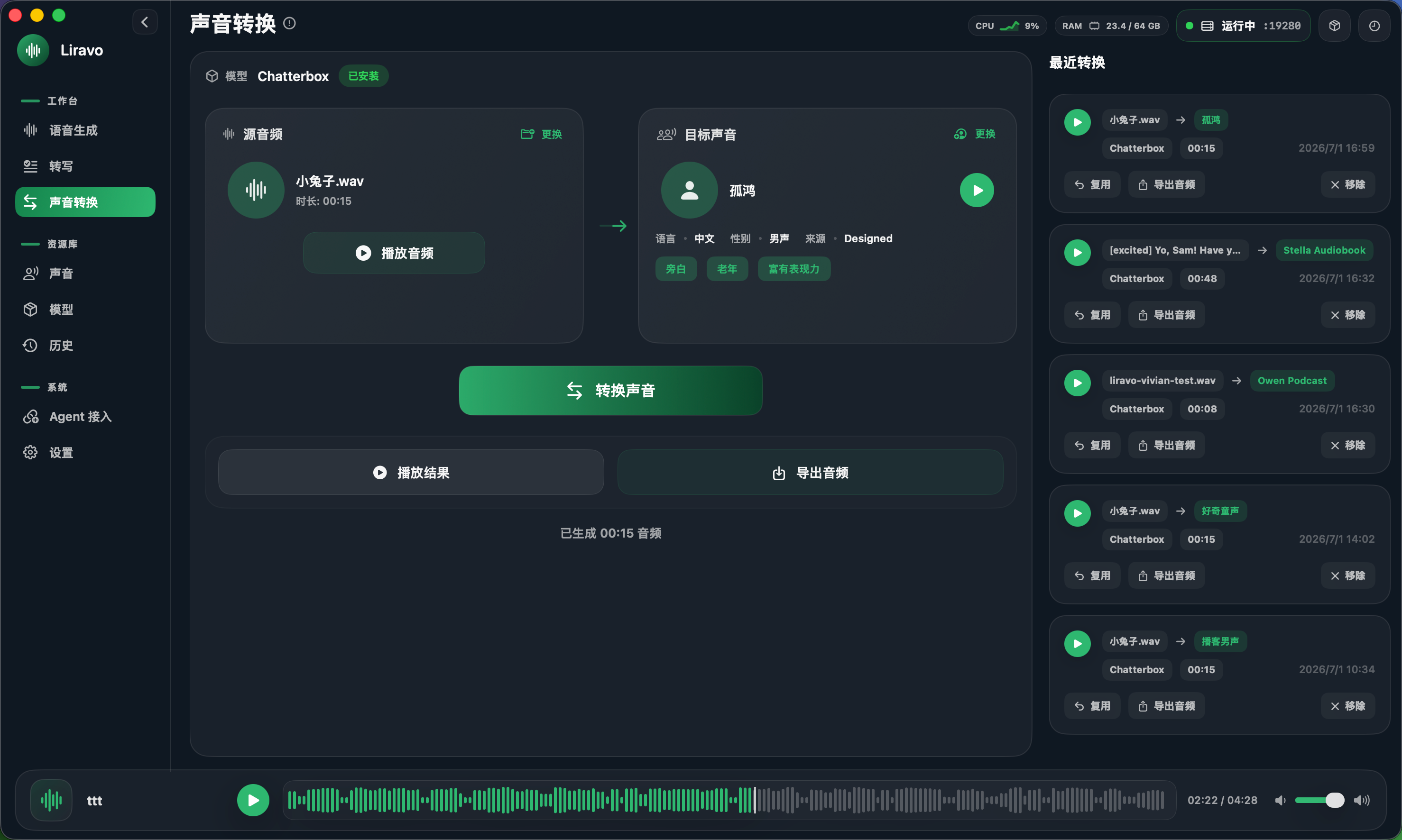 Sonano 声音转换页面截图