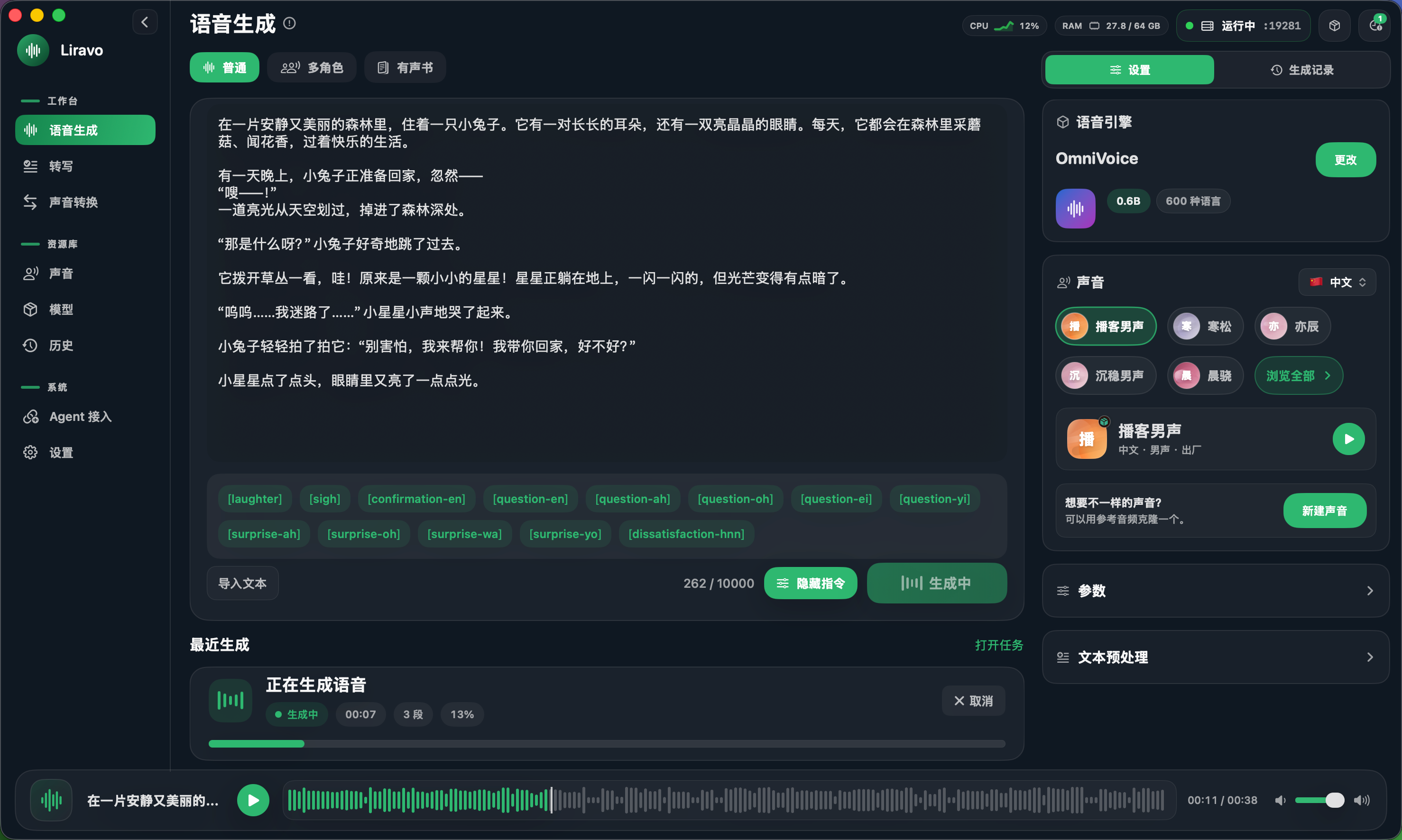 Sonano 本地声音工作台首页截图
