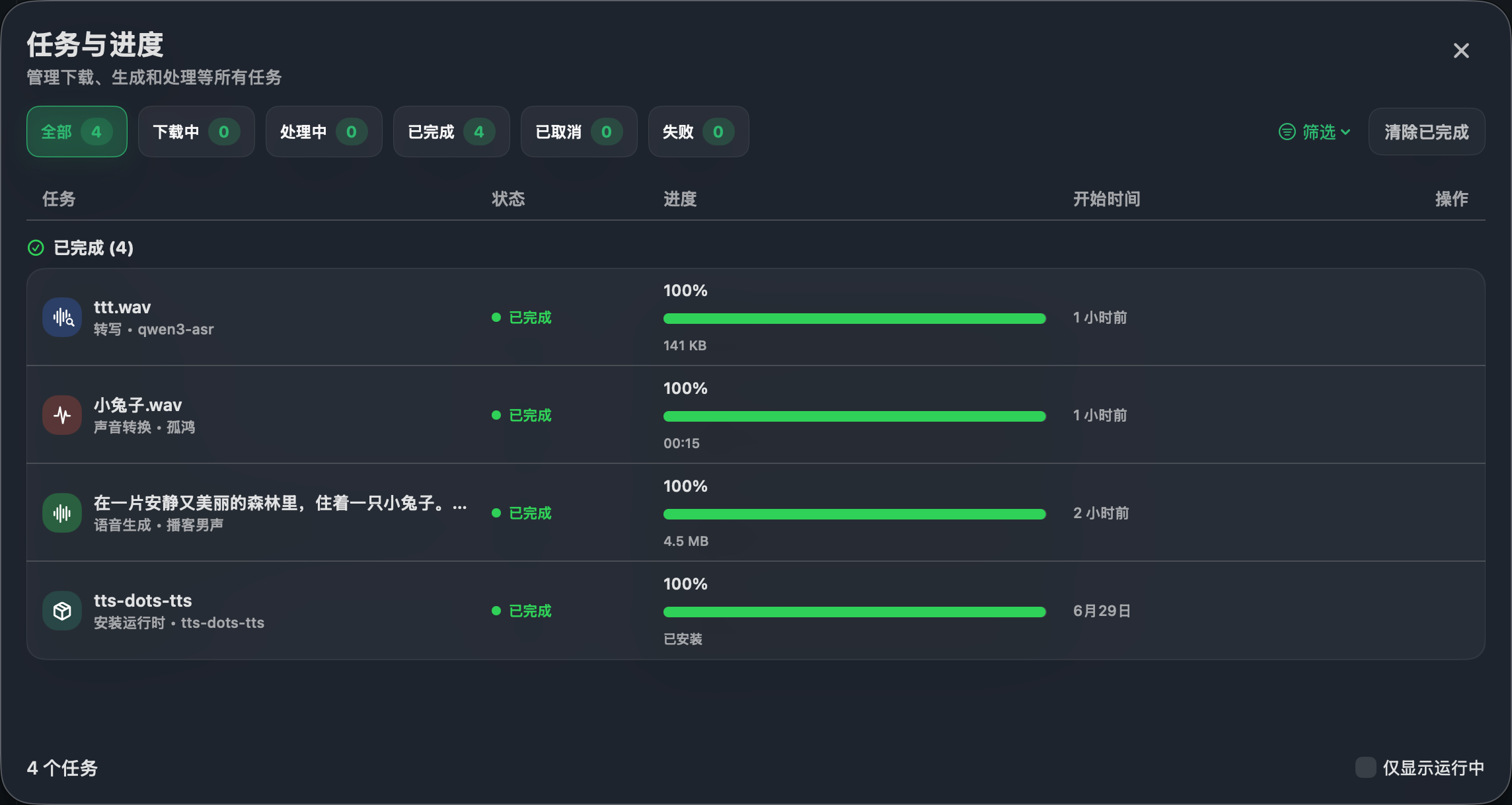任务与进度弹框截图