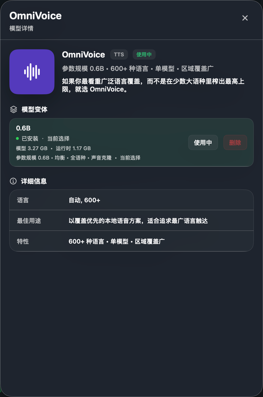 模型详情弹框截图