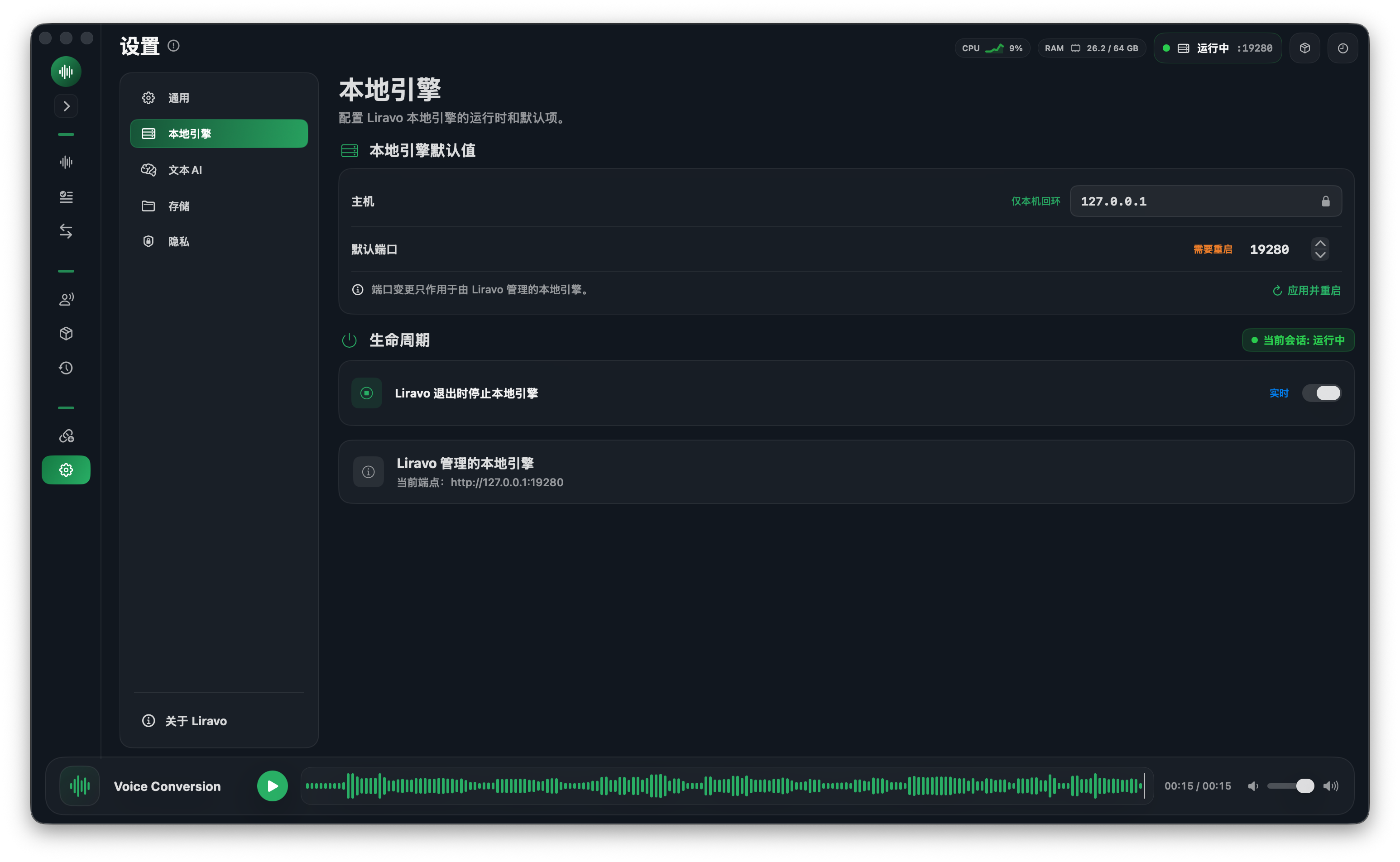 本地引擎设置截图