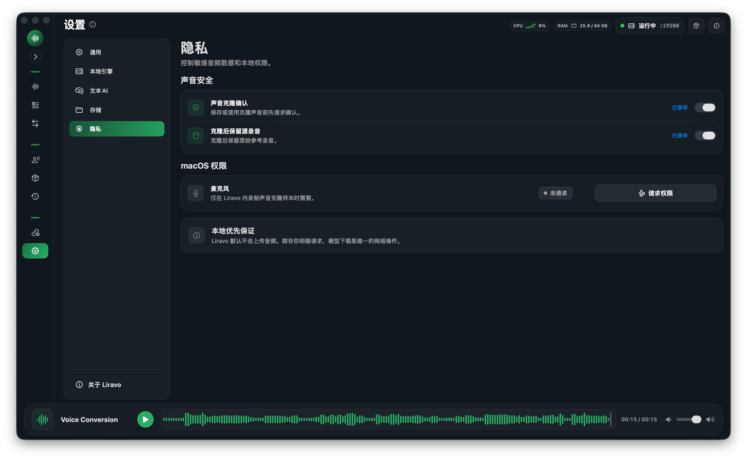 隐私设置截图