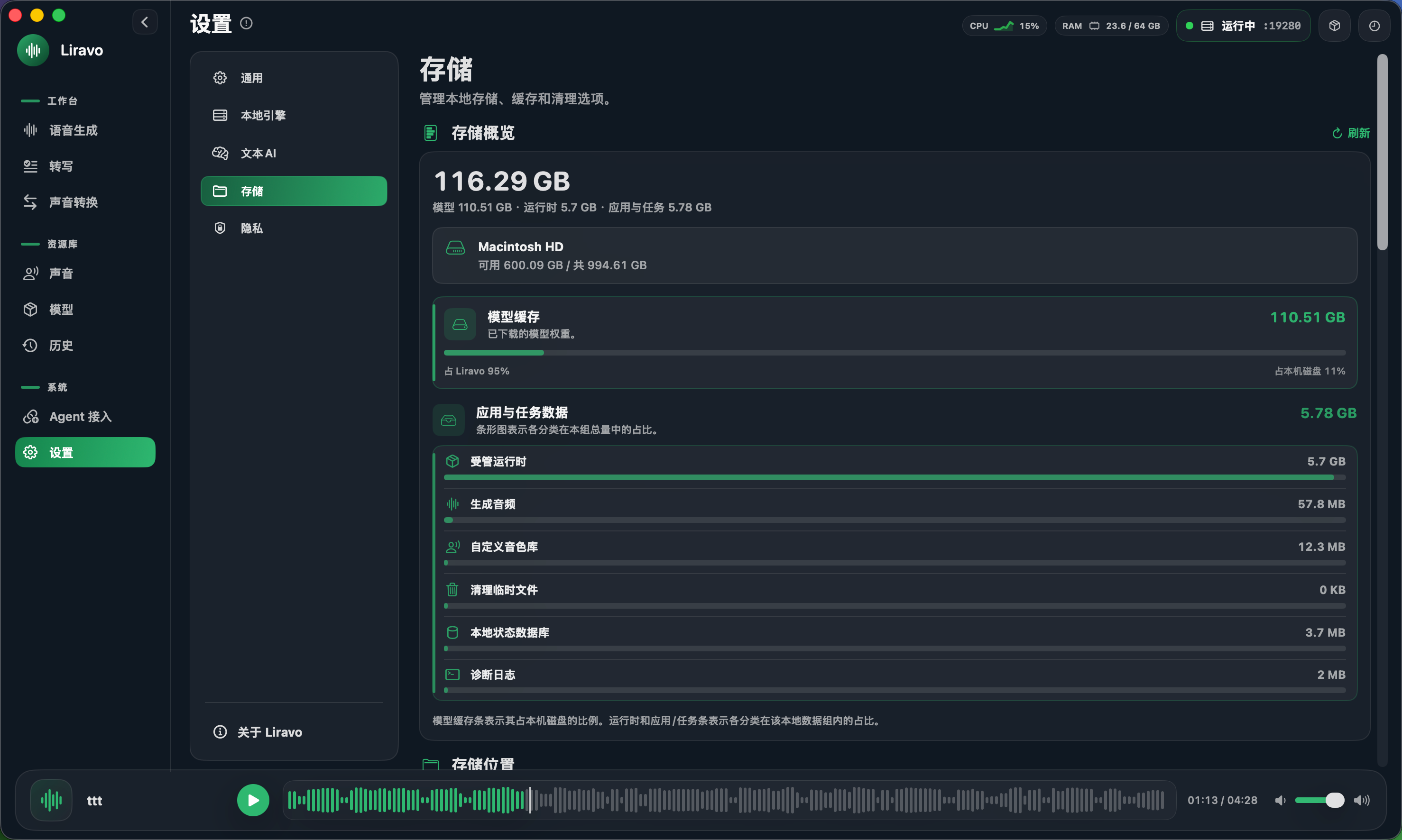 Storage 设置截图