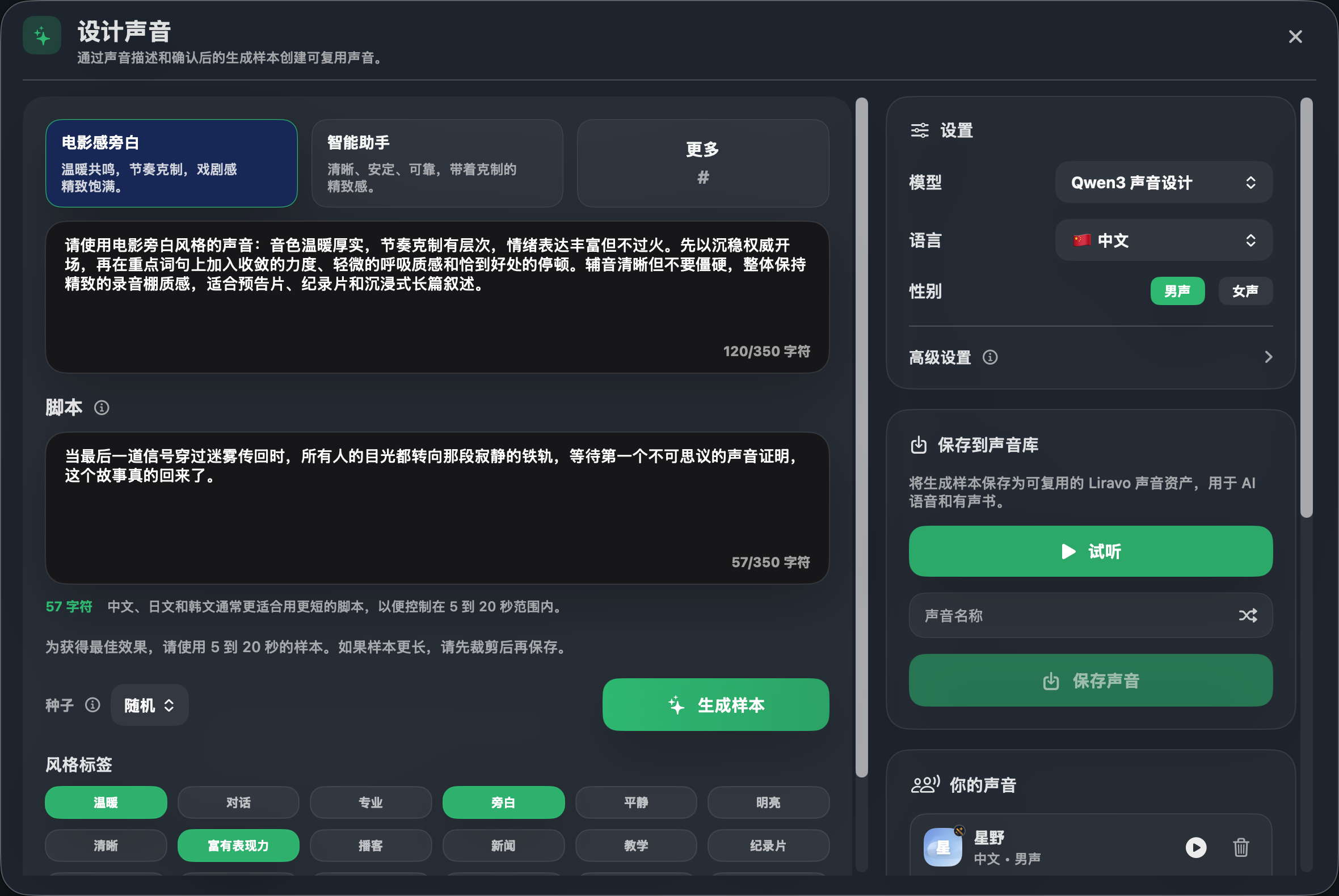 Sonano 设计声音工作台截图