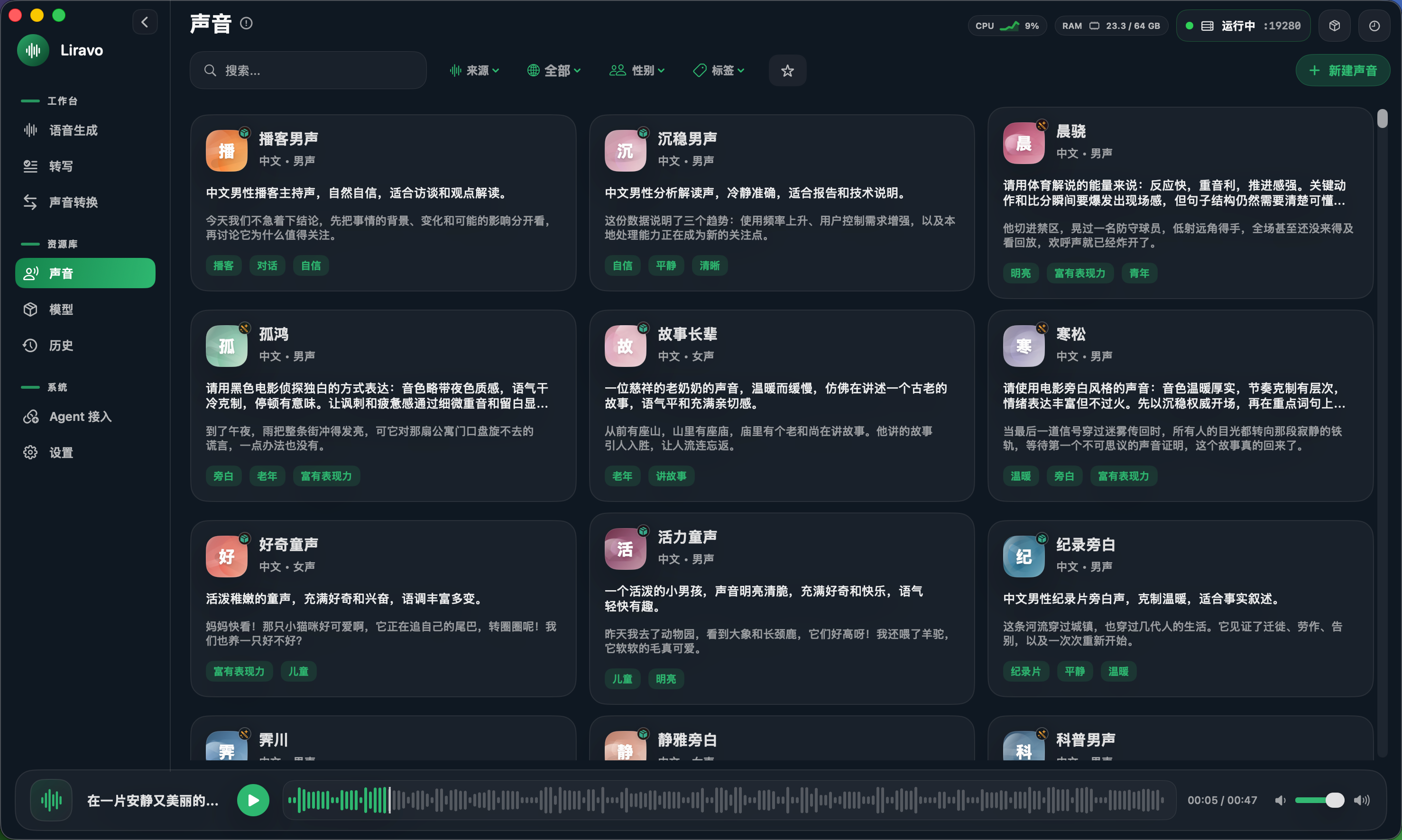 Sonano 声音库页面截图