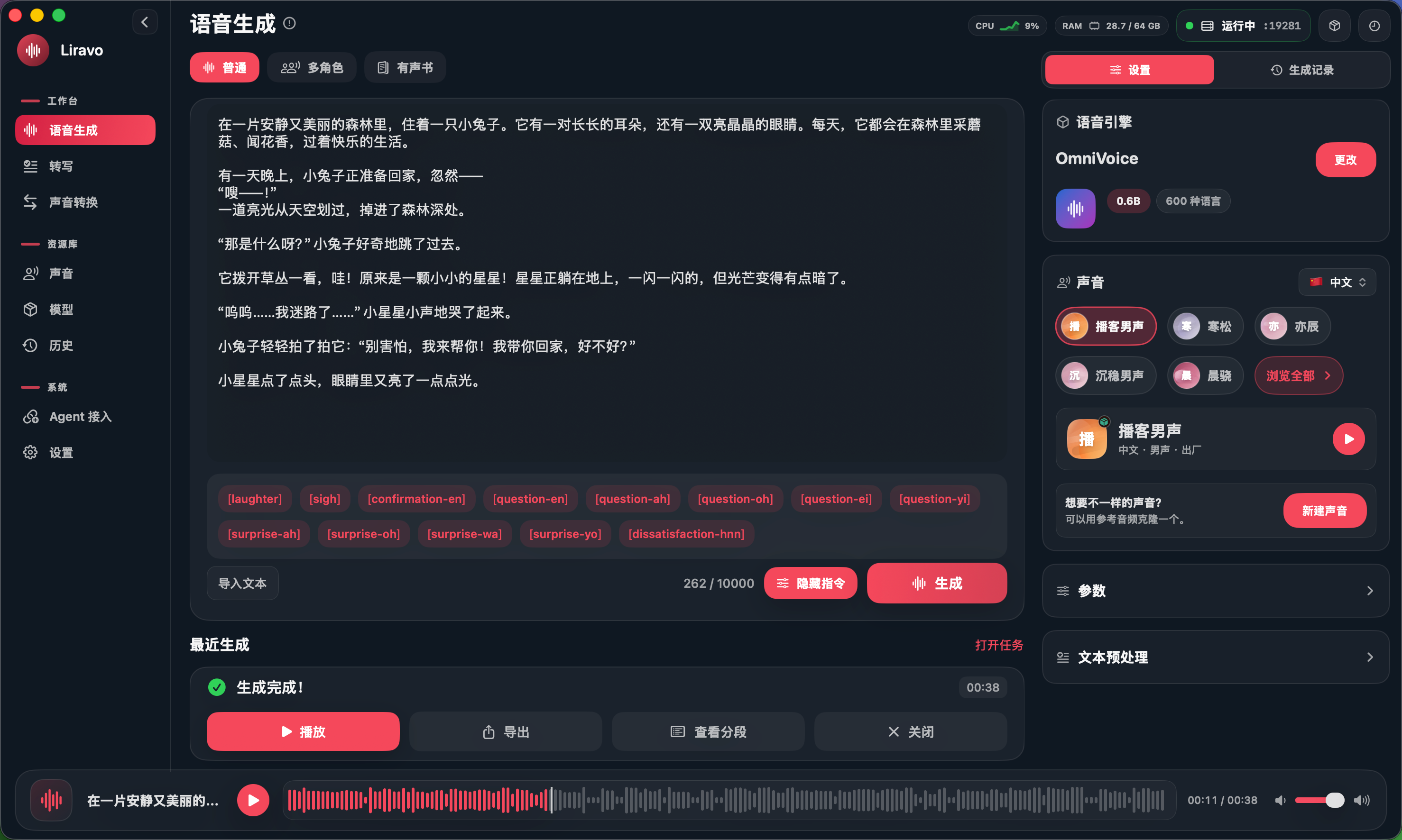Sonano 珊瑚主题深色模式截图