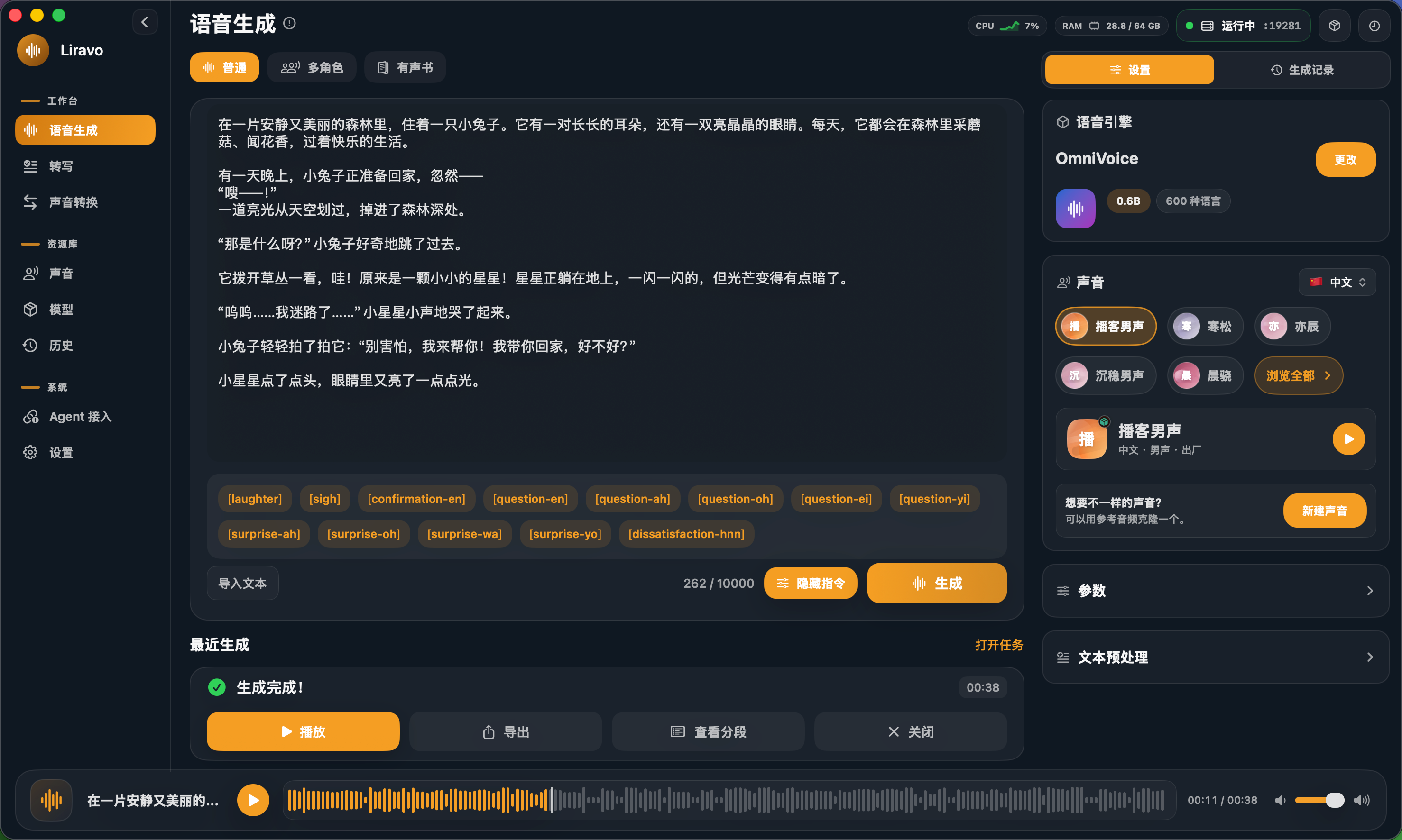 Sonano 琥珀主题深色模式截图