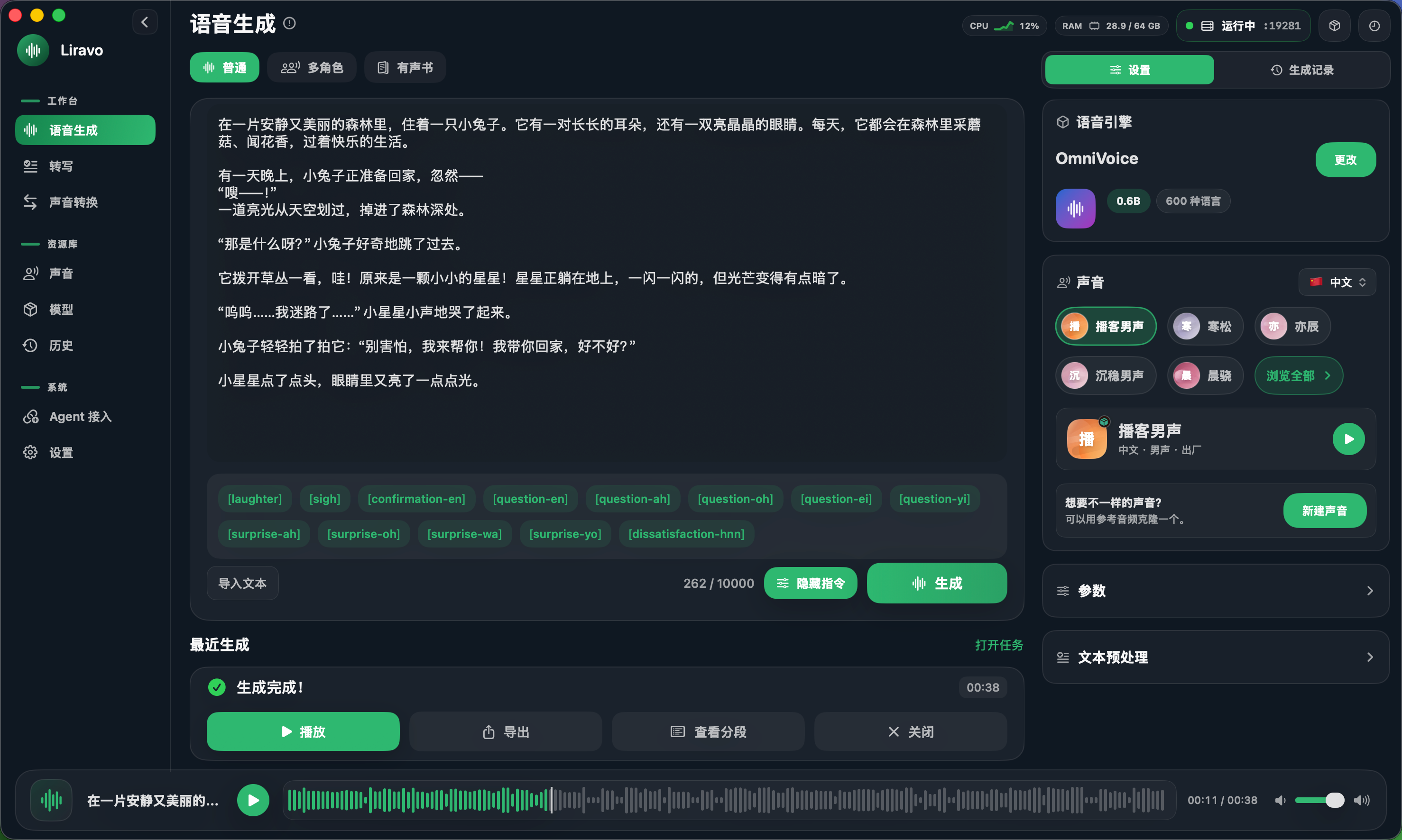 Sonano 森林主题深色模式截图
