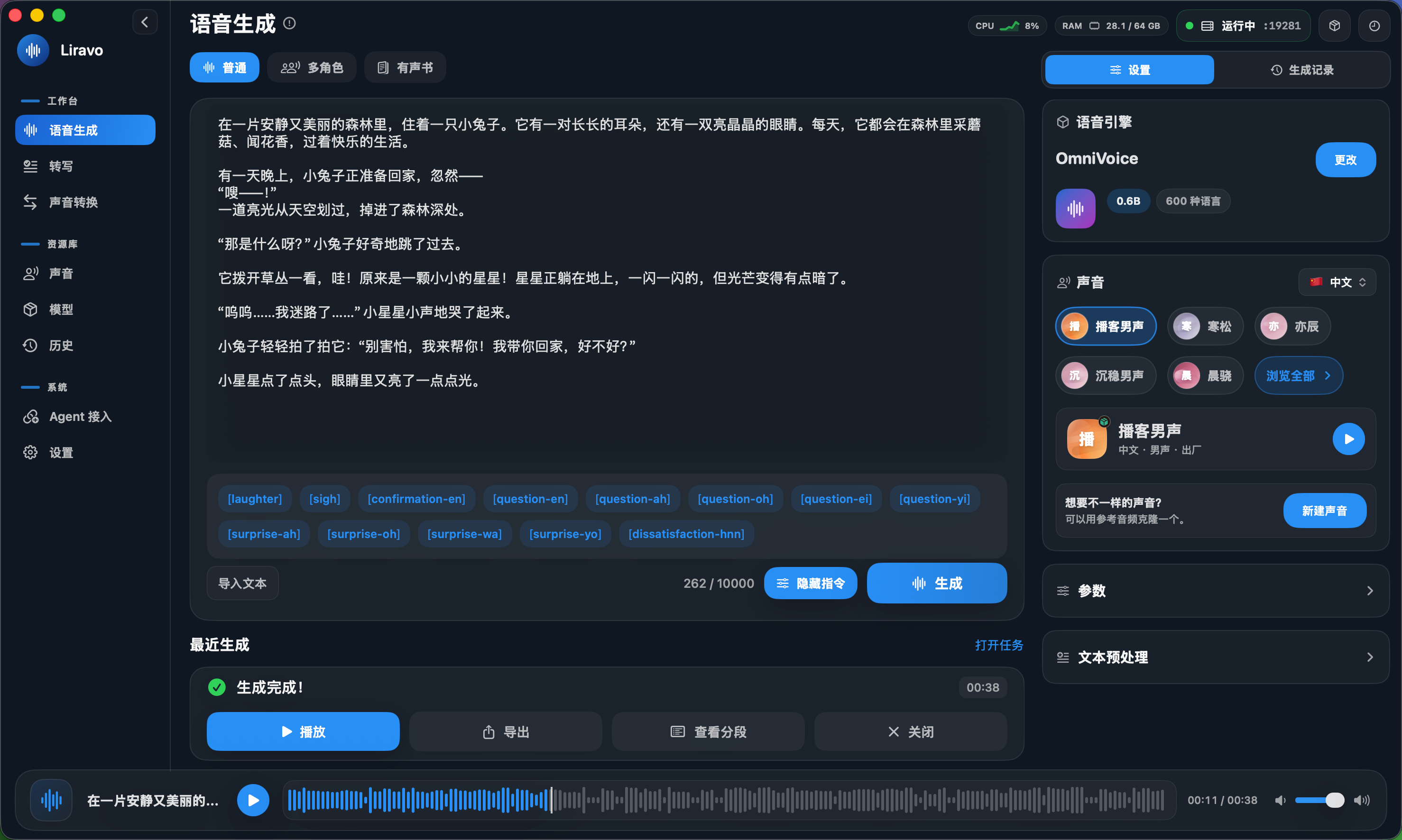 Sonano 海洋主题深色模式截图