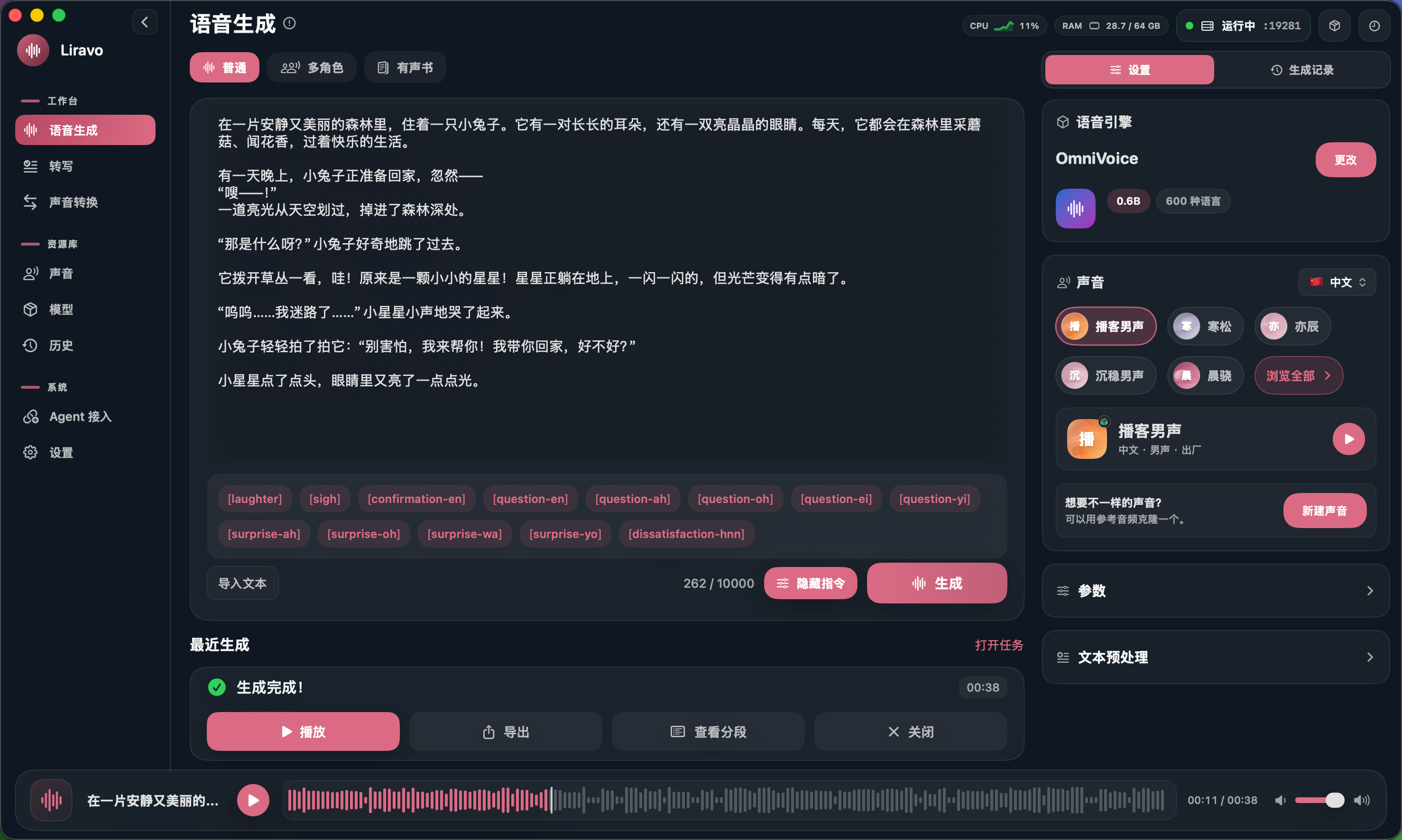 Sonano 玫瑰金主题深色模式截图