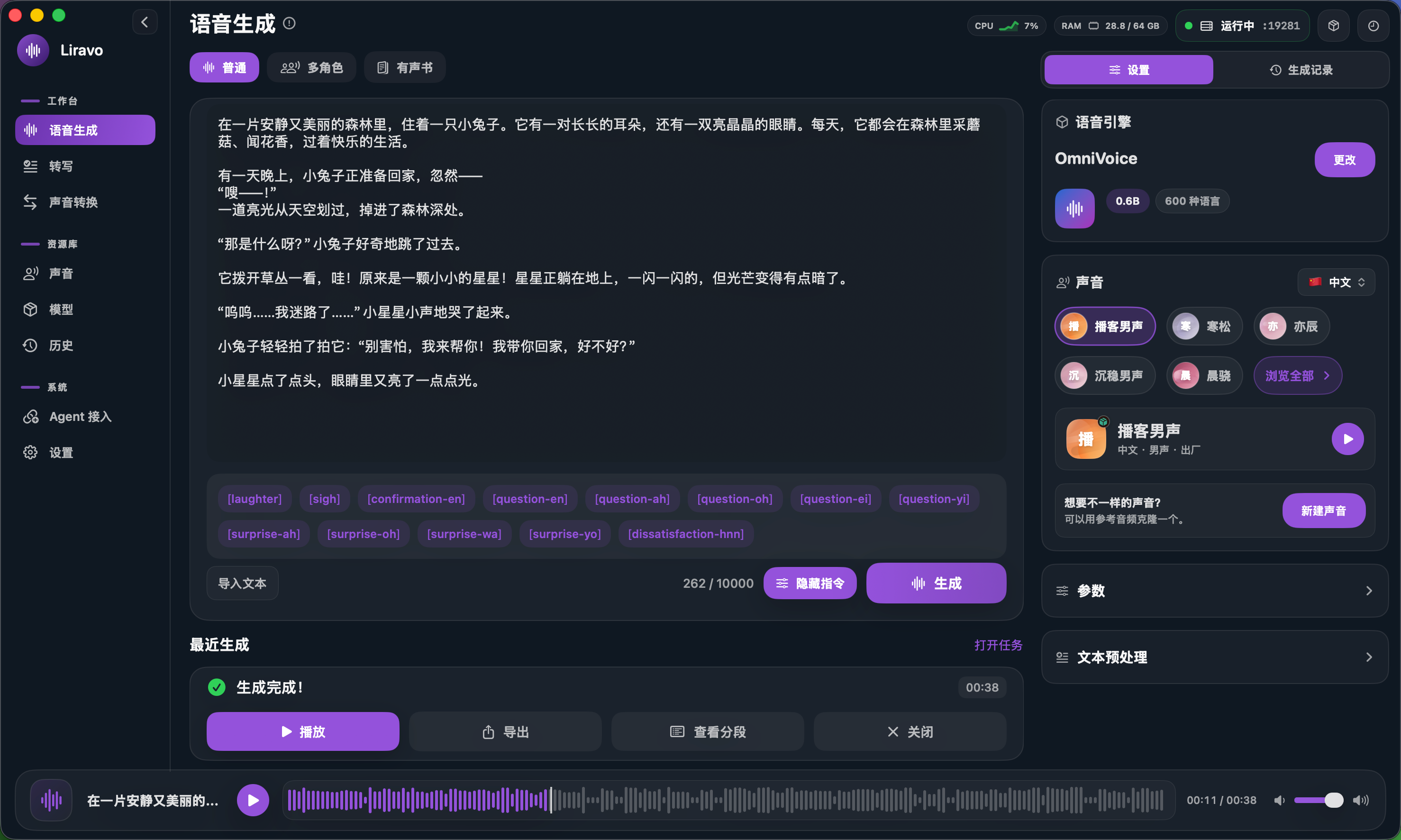 Sonano 暮光主题深色模式截图