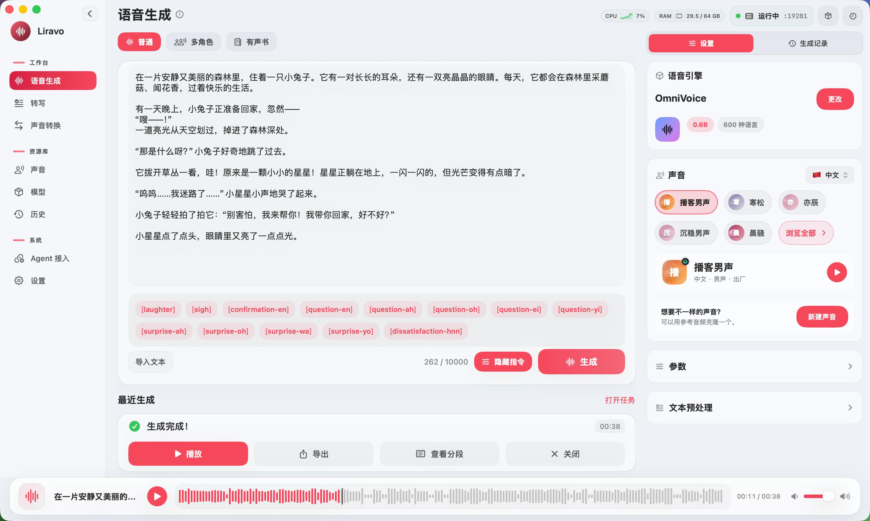 Sonano 珊瑚主题浅色模式截图
