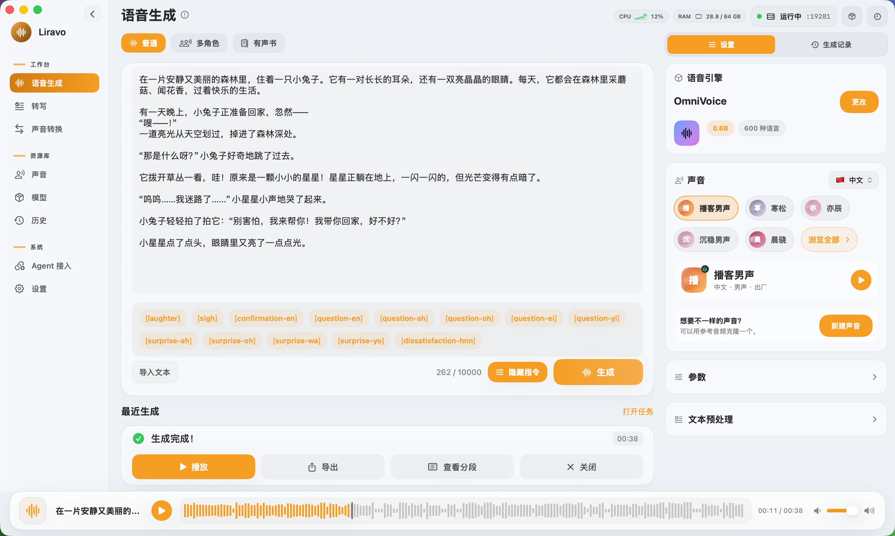Sonano 琥珀主题浅色模式截图