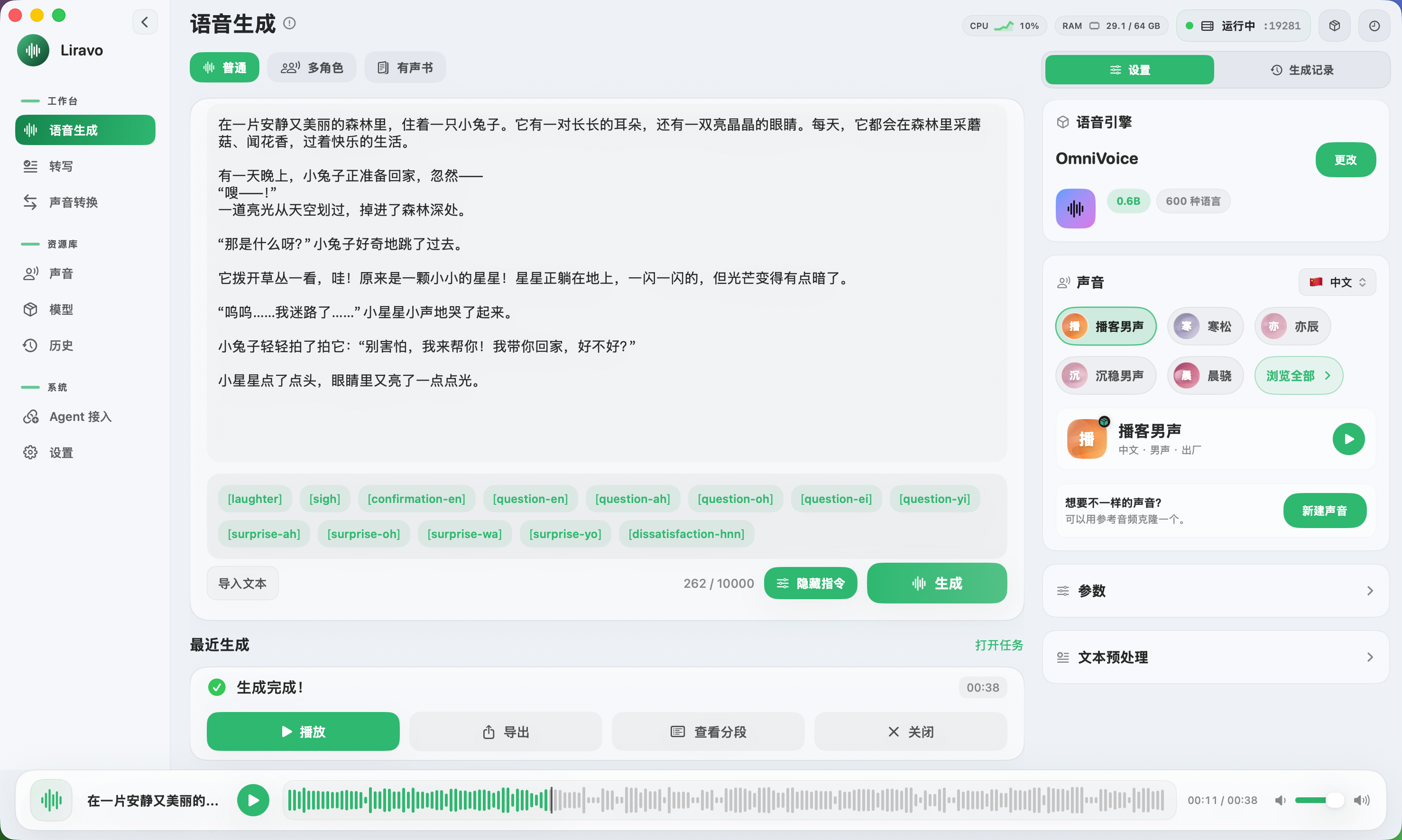 Sonano 森林主题浅色模式截图