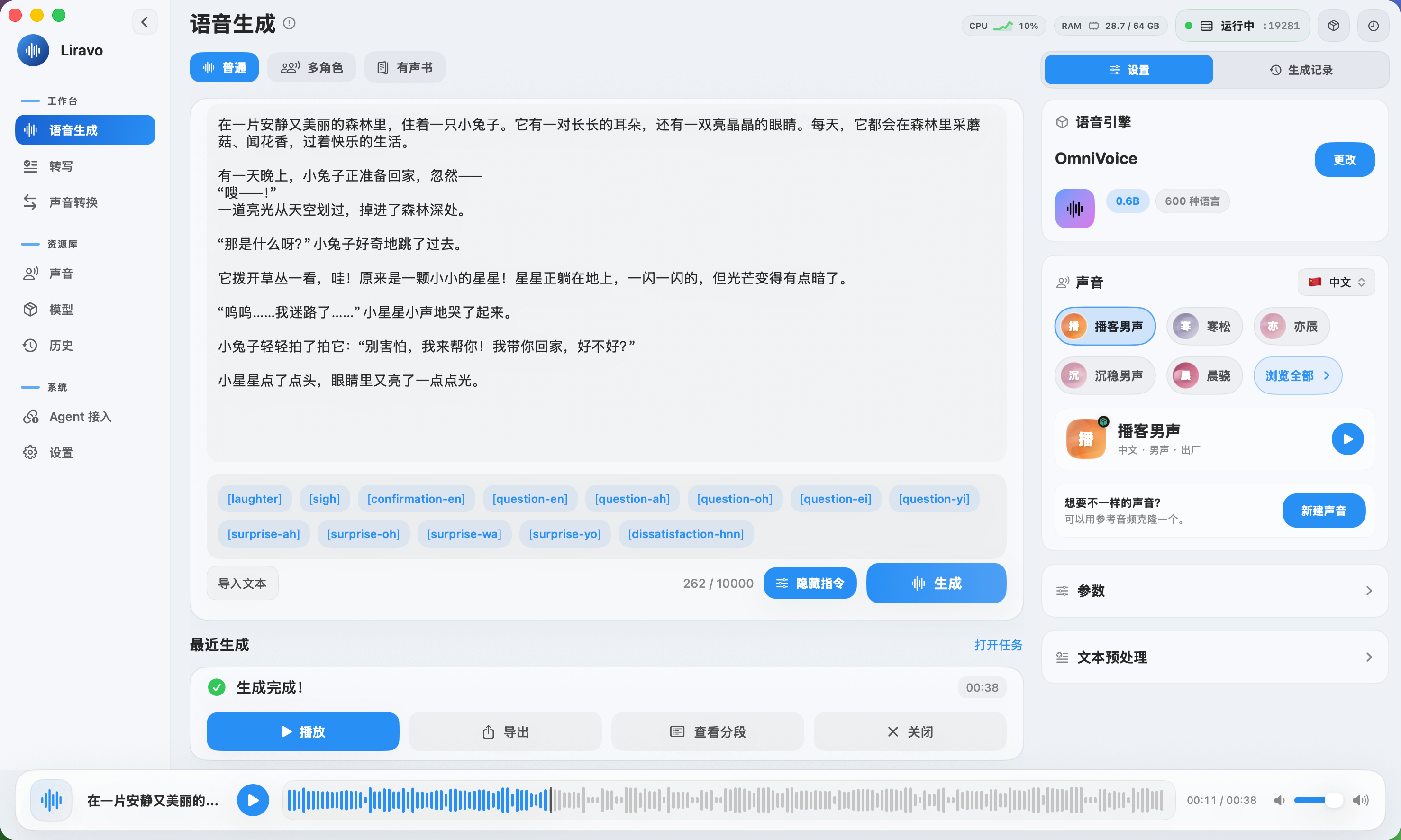 Sonano 海洋主题浅色模式截图