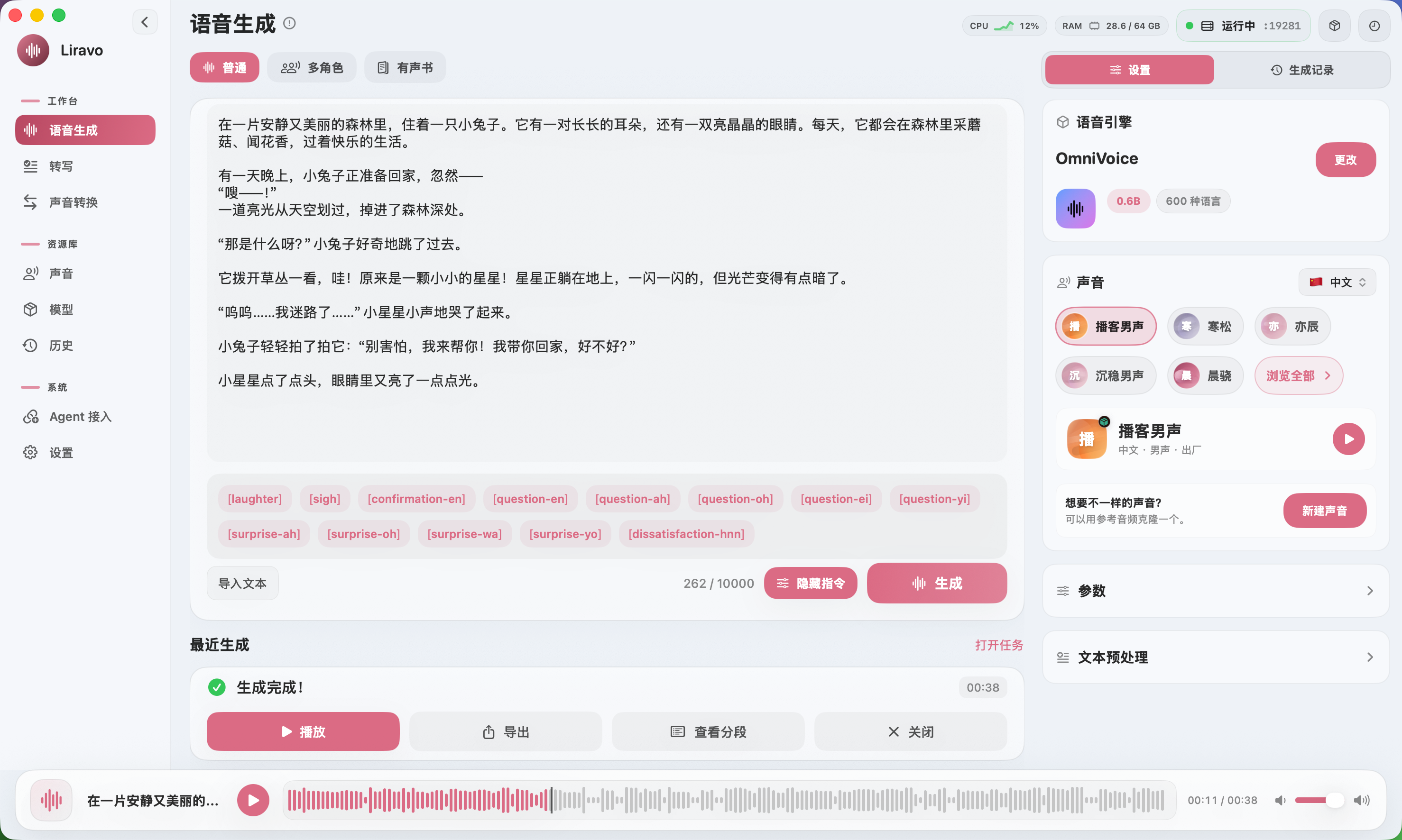 Sonano 玫瑰金主题浅色模式截图