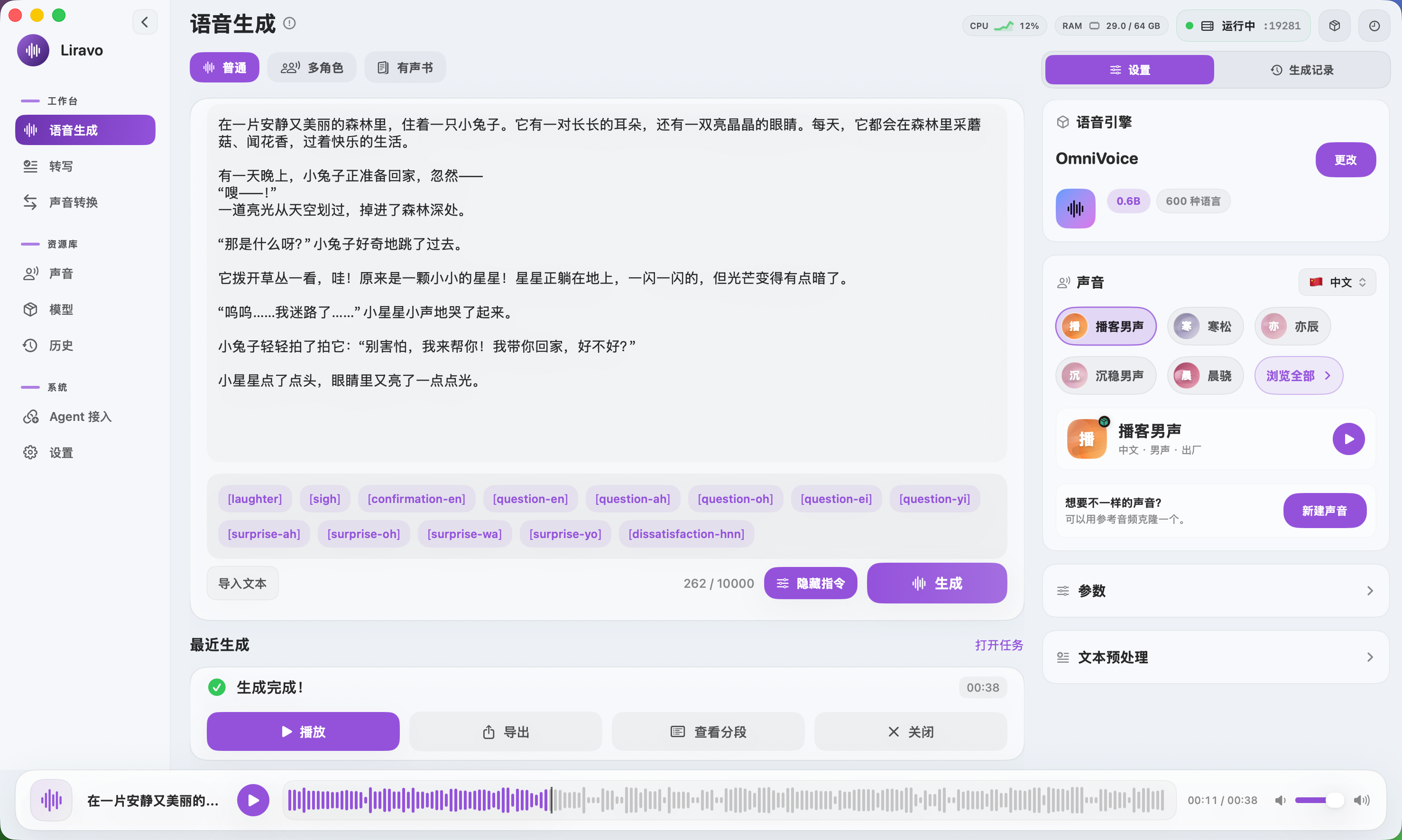 Sonano 暮光主题浅色模式截图